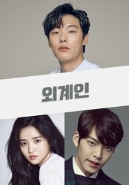 외계+인) 외계+인 (2021)