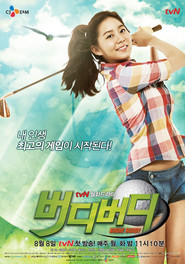 버디버디 (2011)