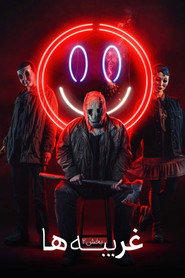 غریبه ها : بخش دوم (2025)