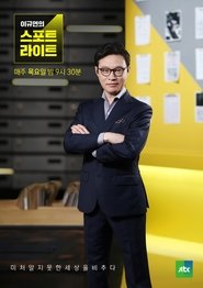 스페셜 탐사 스포트라이트 - Season 1 Episode 224