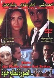 Edhak el soura tetlaa helwa 1998 吹き替え 動画 フル