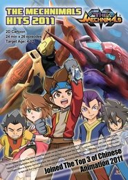 机甲兽神