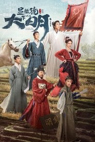 显微镜下的大明之丝绢案 (2023)