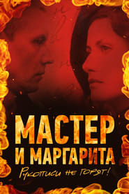 مشاهدة مسلسل The Master and Margarita مترجم أون لاين بجودة عالية