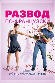 Divorce French Style (2014) Divorce French Style (2014)
