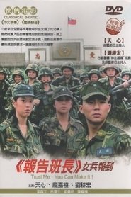 Poster 报告班长5：女兵报到