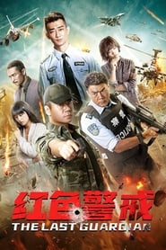 Poster 红色警戒