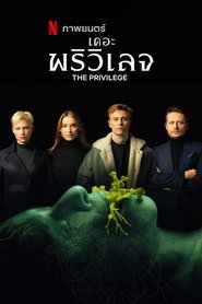 เดอะ พริวิเลจ The Privilege (2022) พากไทย