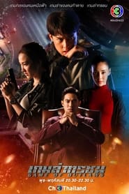 Game of Outlaws (2021) S01 Thai Action, Crime WEB Series | 480p, 720p WEB-DL | Google Drive [HC-Sub]