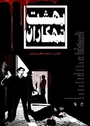 Poster Paradise of Criminals 2024