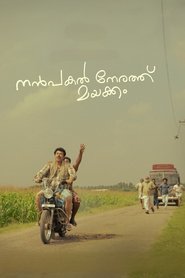 Poster നന്‍പകല്‍ നേരത്ത് മയക്കം