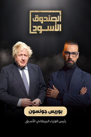 The Black Box постер