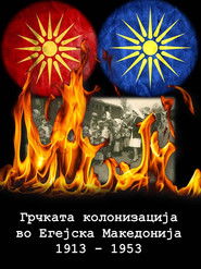 Greek Colonization of the Aegean Macedonia 1913-1953 (2014)