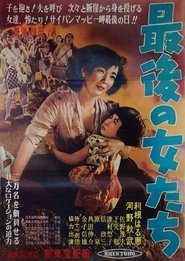 Poster 最後の女達