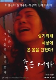 Poster 좋은 여자