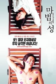 Poster 마법의 성