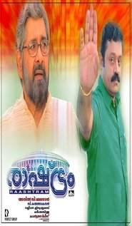 Poster രാഷ്ട്രം