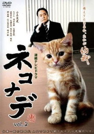 Nekonade poster
