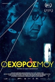 Poster Ο Εχθρός μου