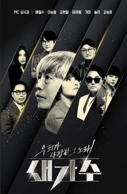 The Legend, The New Singer (2021)