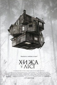 Хижа в лісі / The Cabin in the Woods (2012) TMDB poster