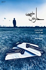 Poster Goalkeeper 2017