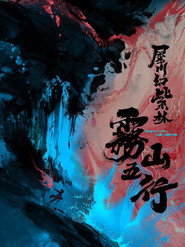 Долина п'яти стихій постер