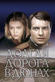 Long Road in the Dunes (1982)