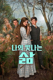 나의 빛나는 삶