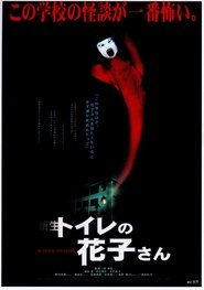 Poster Hanako of the Toilet 1998