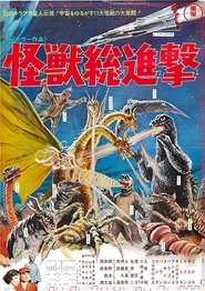 怪獣総進撃 تنزيل الفيلم 1080pعبر الإنترنت باللغة العربية الإصدار 1968