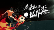 香港有場世界盃 Watch Movies and TV Shows Streaming
