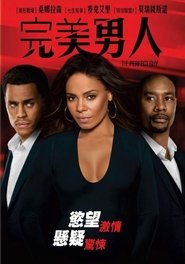 完美家伙 (2015)