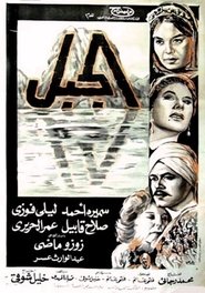 Poster The Mountain 1965
