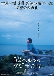 Poster 52ヘルツのクジラたち