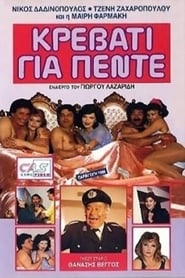 Poster Κρεβάτι για πέντε