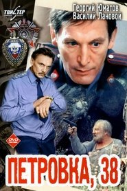 Watch Petrovka Street, Number 38 Full Movie Online 1980