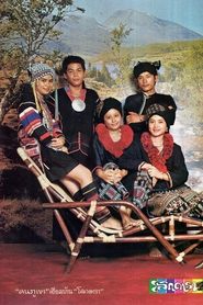 คนภูเขา) คนภูเขา (1979)