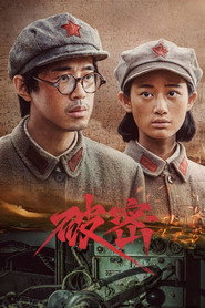 破密