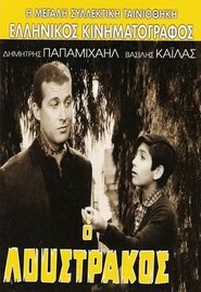 Ο Λουστράκος (1962)