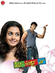 Mon Mane Na 2008 Bangla Full Movie Download | AMZN WebRip 1080p 11GB 5.5GB 2.7GB 720p 1GB 480p 450MB