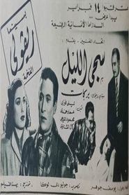 Poster سجى الليل