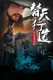 九纹龙史进之替天行道