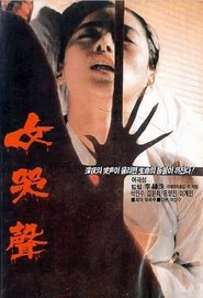 Poster Woman's Wail 1986