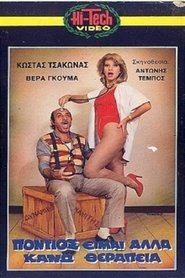 Poster Πόντιος Είμαι... Αλλά Κάνω Θεραπεία 1987