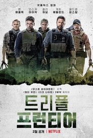 트리플 프런티어 2019 트리플 프런티어 2019