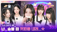 EP.17 [LE CAFÉ 1]