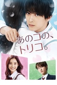 Poster That Girl's Captives of Love 2018