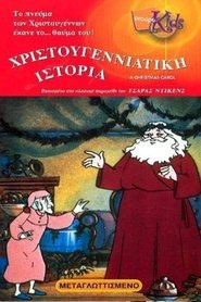 A Christmas Carol (1982) A Christmas Carol (1982)