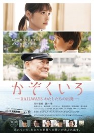 かぞくいろ―RAILWAYS わたしたちの出発― 2018 映画 吹き替え 無料